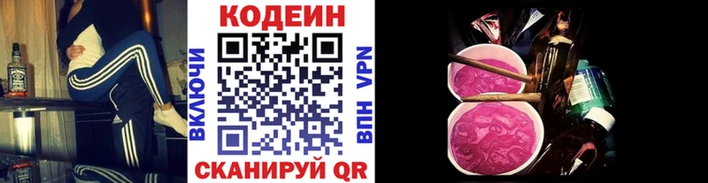 Кодеиновый сироп Lean напиток Lean (лин)  Калтан 